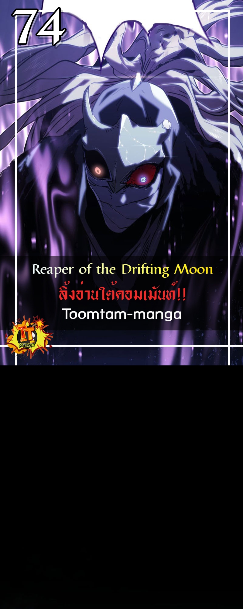 Reaper of the Drifting Moon ตอนที่ 74 หน้า 1