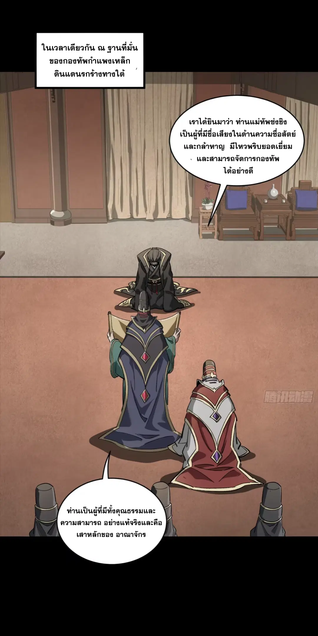 Legend of Star General ตอนที่ 256 หน้า 21
