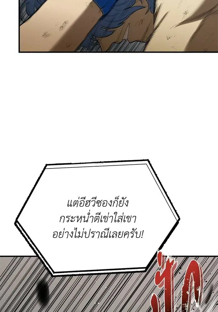 King of the Octagon ตอนที่ 25 หน้า 8
