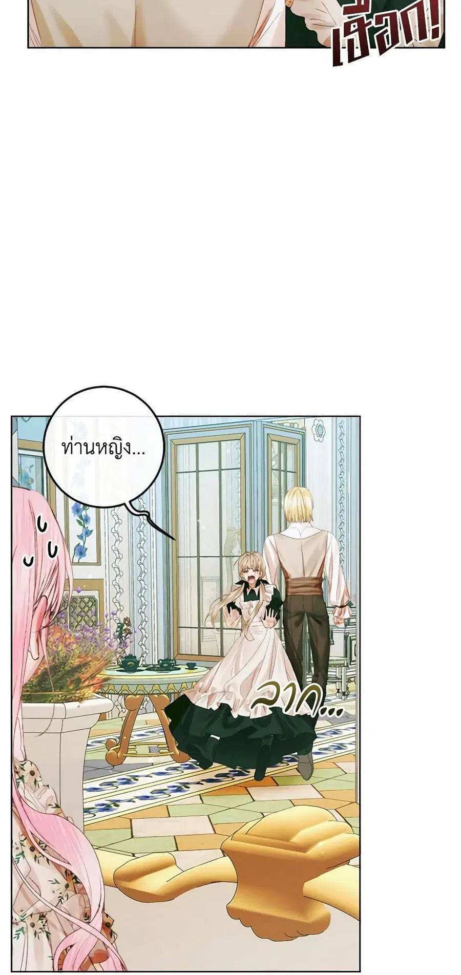 Becoming The Villain’s Family ตอนที่ 85 หน้า 19