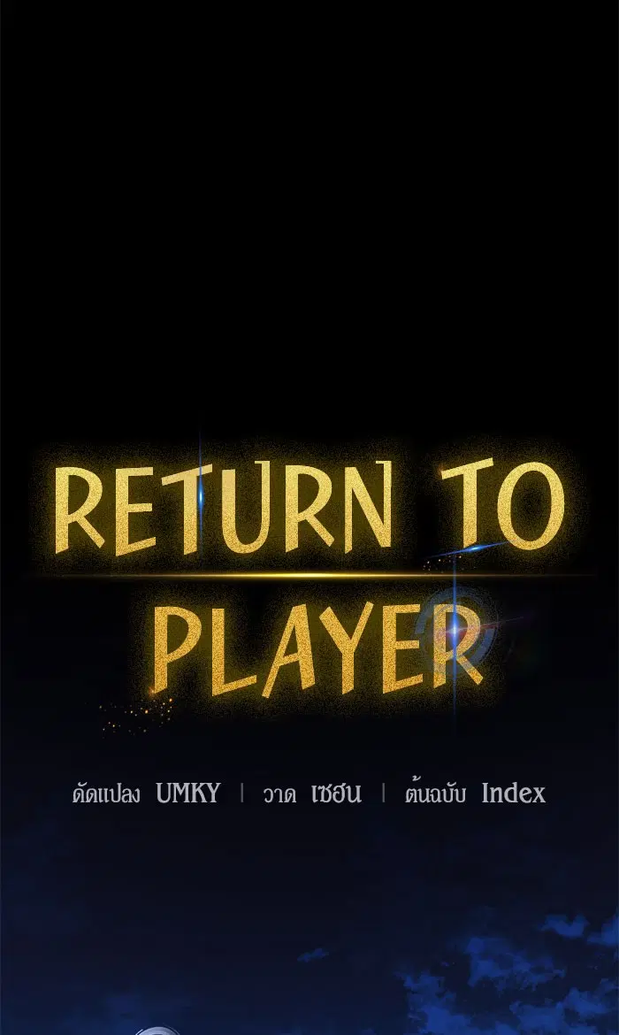 Return to Player ตอนที่ 29 หน้า 48