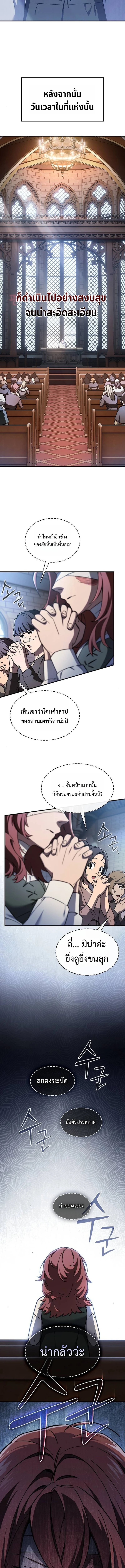 The Sword-Eating Swordmaster ซอร์ดมาสเตอร์ผู้กลืนกินศาสตรา ตอนที่ 5 หน้า 11