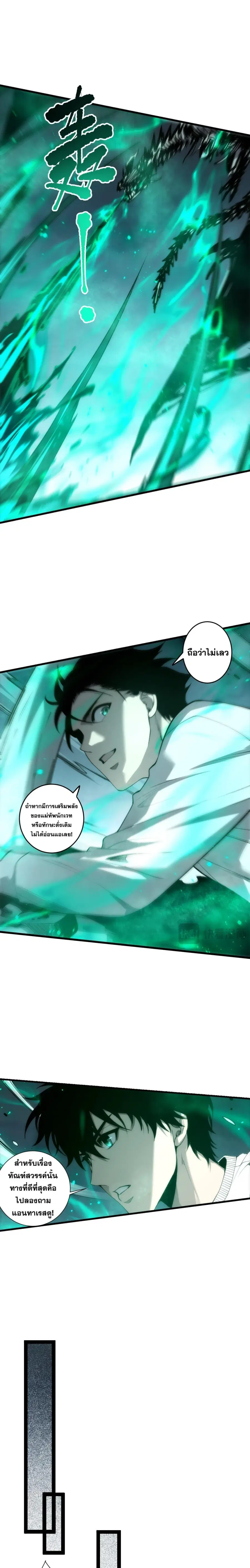 Necromancer King of The Scourge ตอนที่ 290 หน้า 19