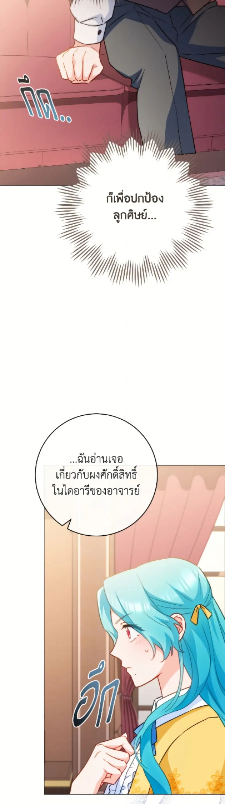The Young Lady Is a Royal Chef ตอนที่ 174 หน้า 23