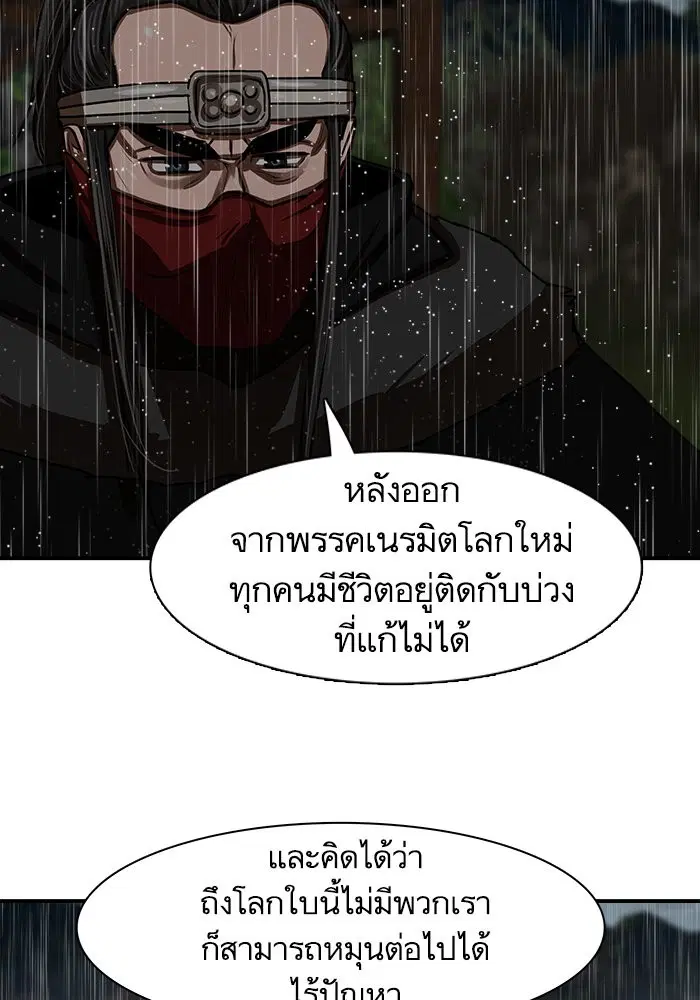 Escort Warrior ตอนที่ 194 หน้า 66