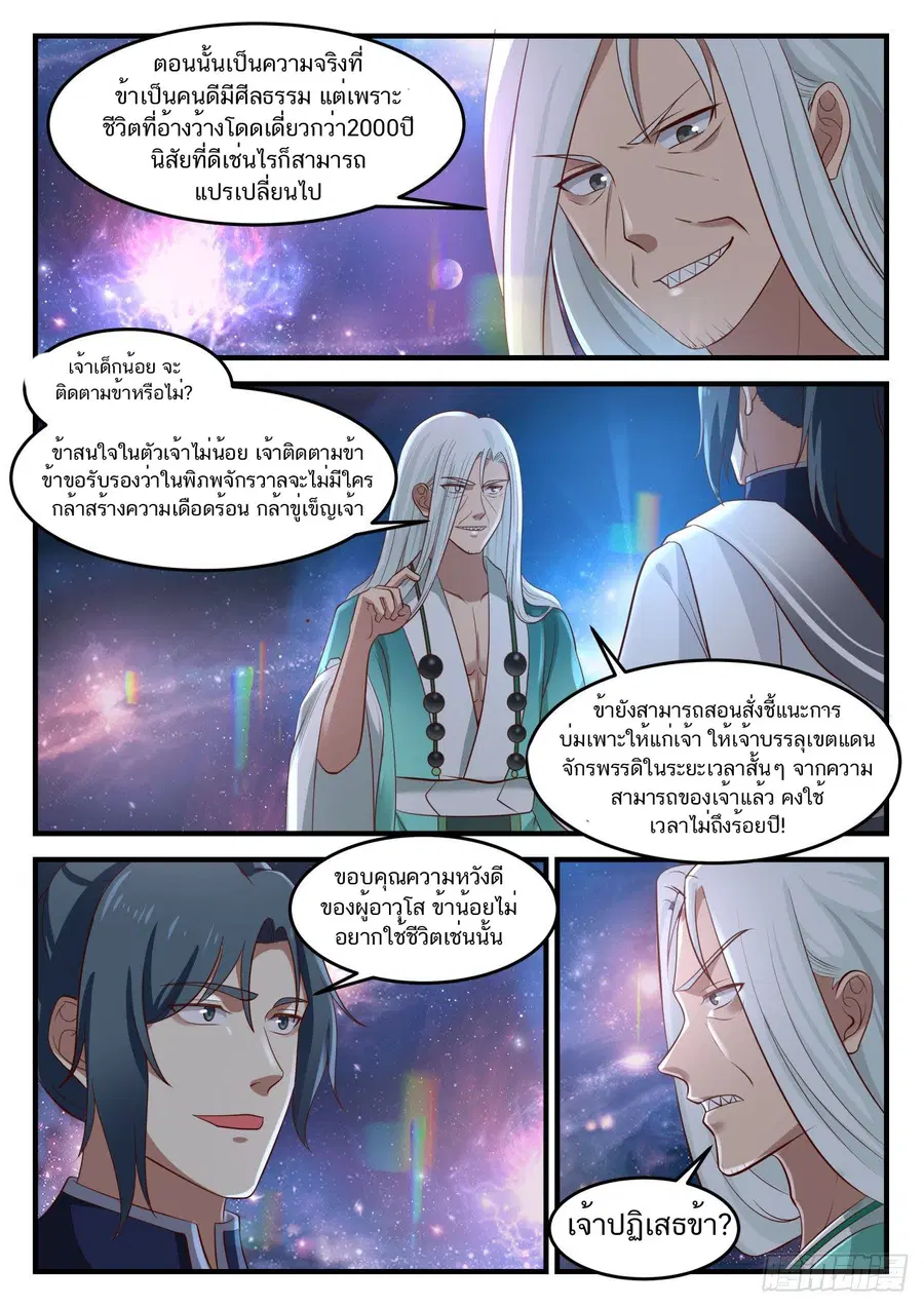 Martial Peak ตอนที่ 899 หน้า 11
