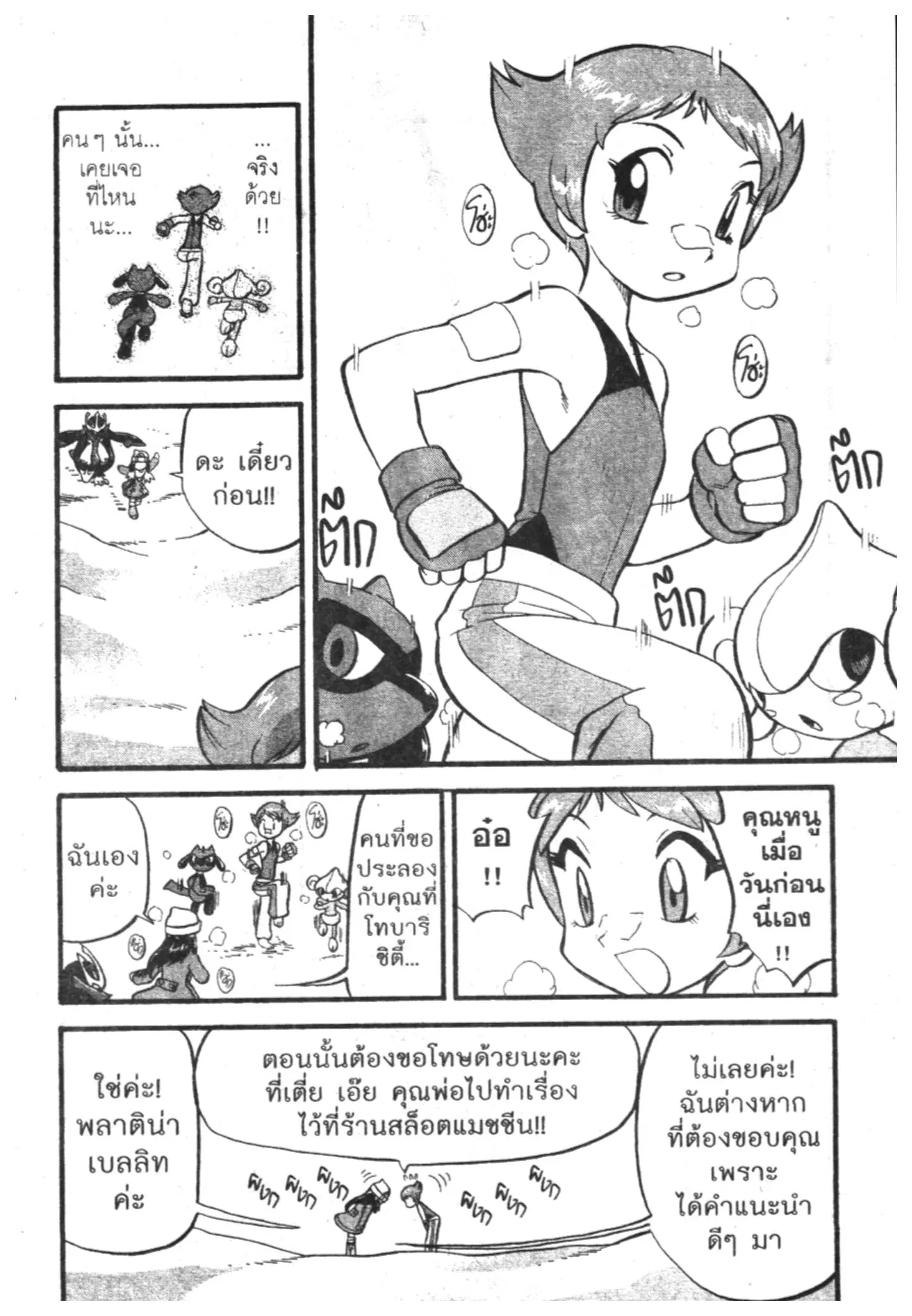 Pokémon ตอนที่ 387 หน้า 4