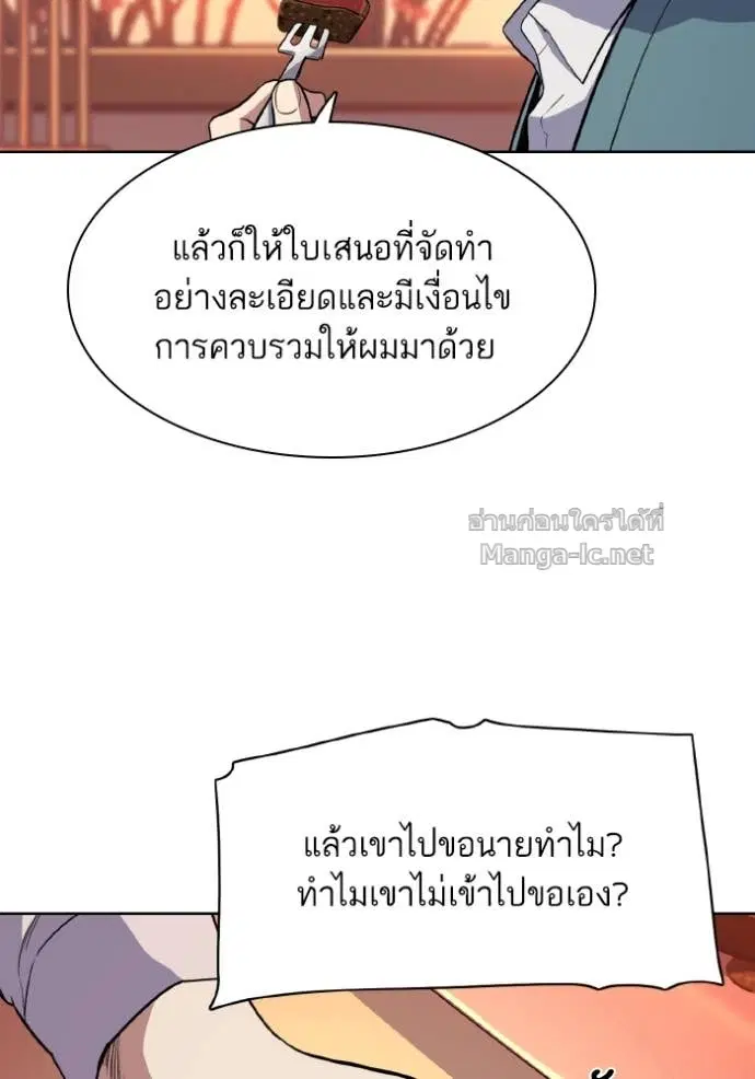 Reborn Rich ตอนที่ 33 หน้า 75