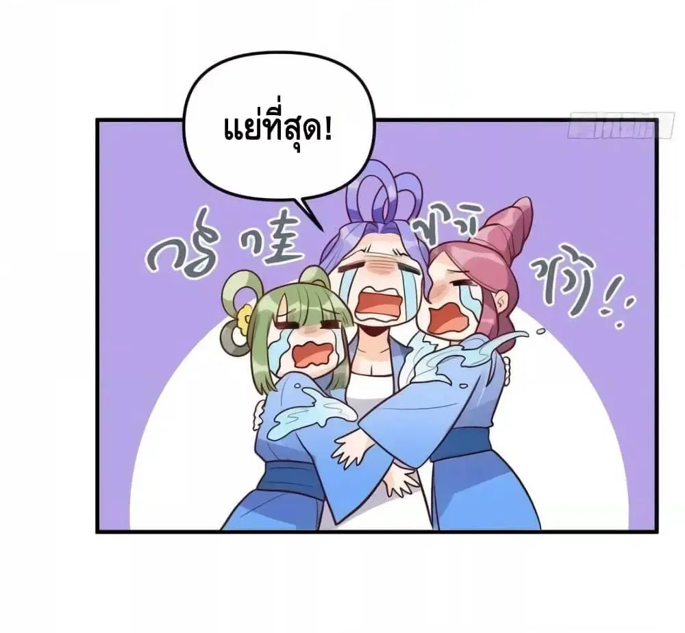 It Turns Out That I Am A Big Cultivator ตอนที่ 183 หน้า 52