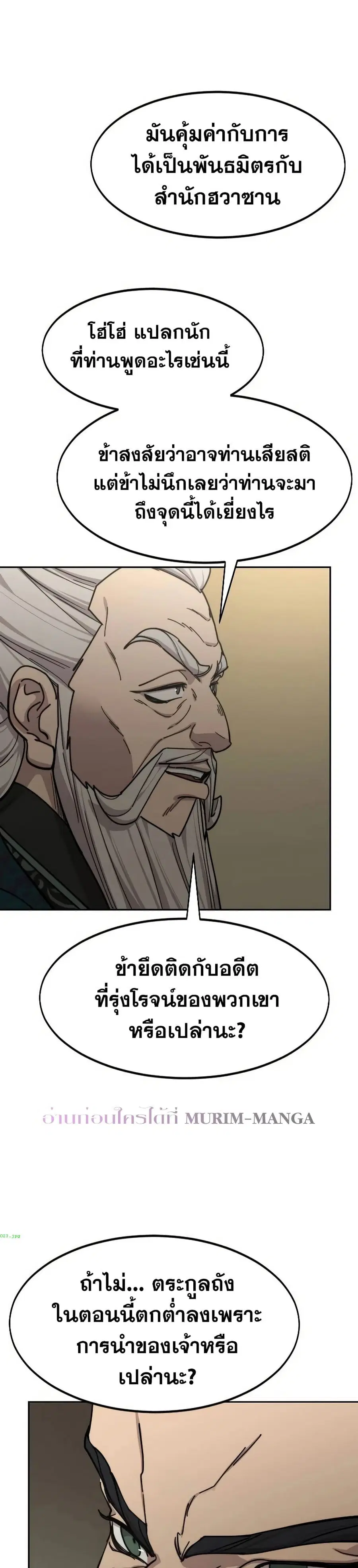Return of the Mount Hua Sect ตอนที่ 139 หน้า 15