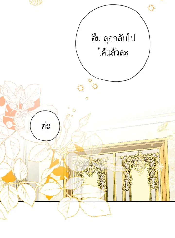 Can We Become a Family? ตอนที่ 18 หน้า 59