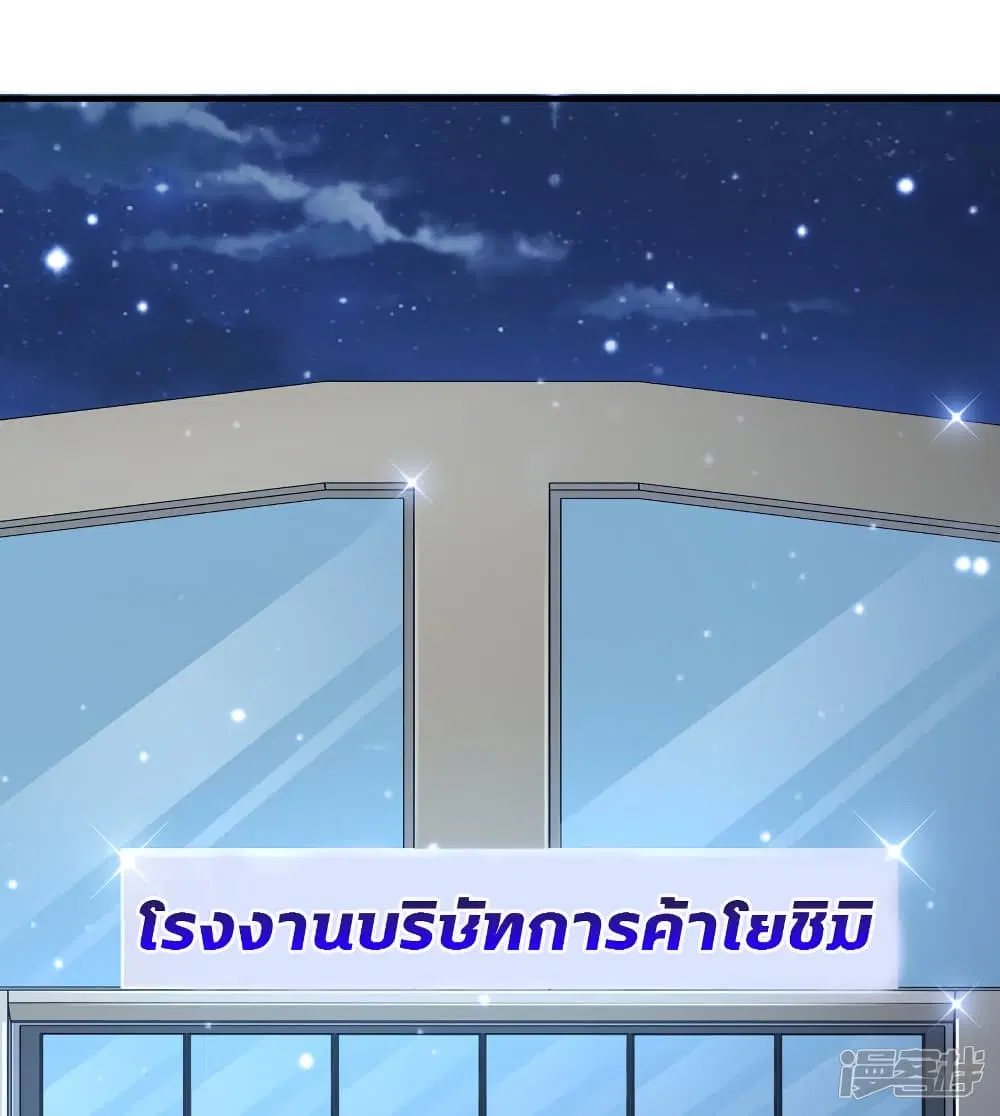 The Strongest Peach Blossom ตอนที่ 69 หน้า 23