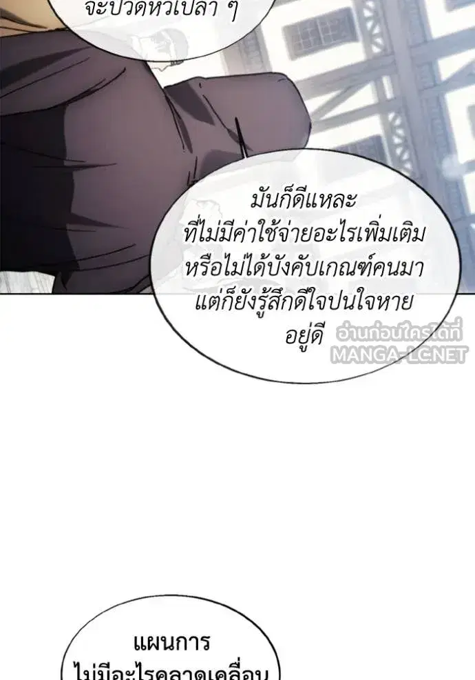 How to Live as a Villain ตอนที่ 185 หน้า 85