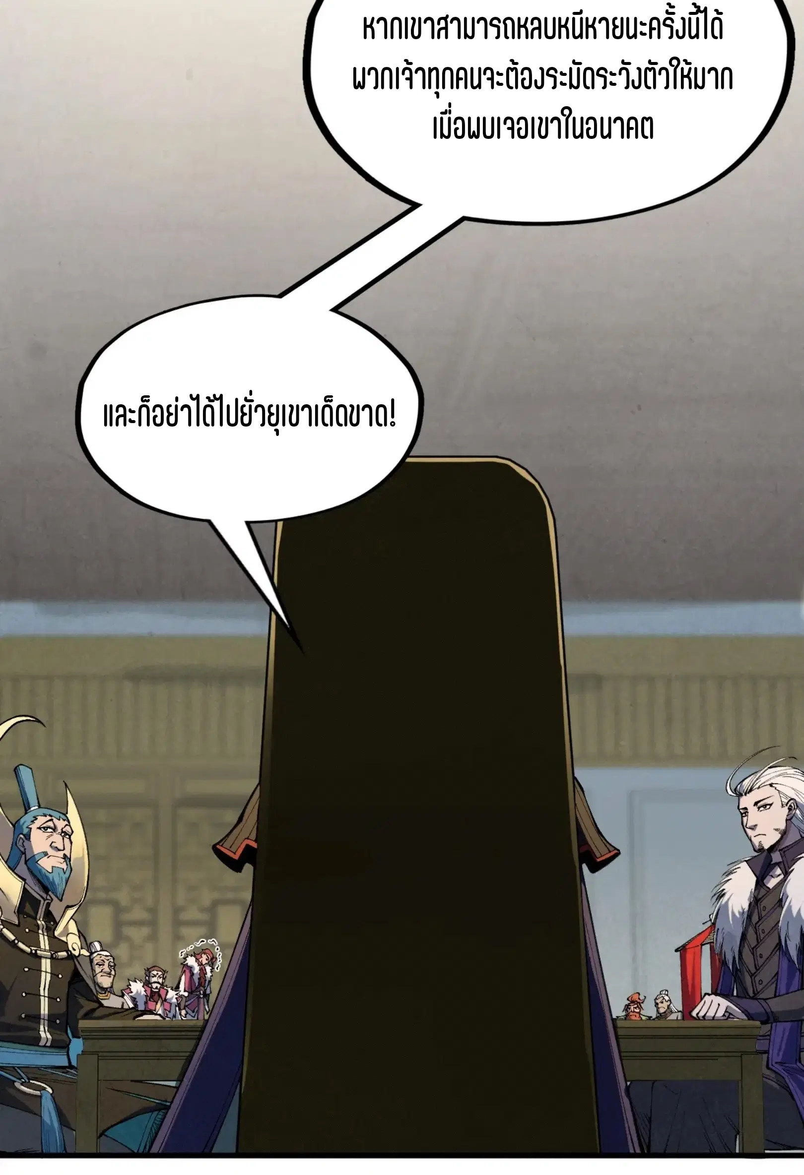 The Eternal Supreme ตอนที่ 282 หน้า 84