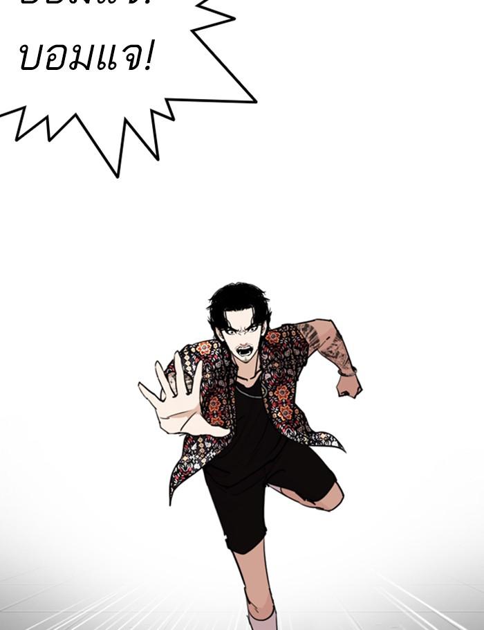 Lookism ตอนที่ 256 หน้า 2