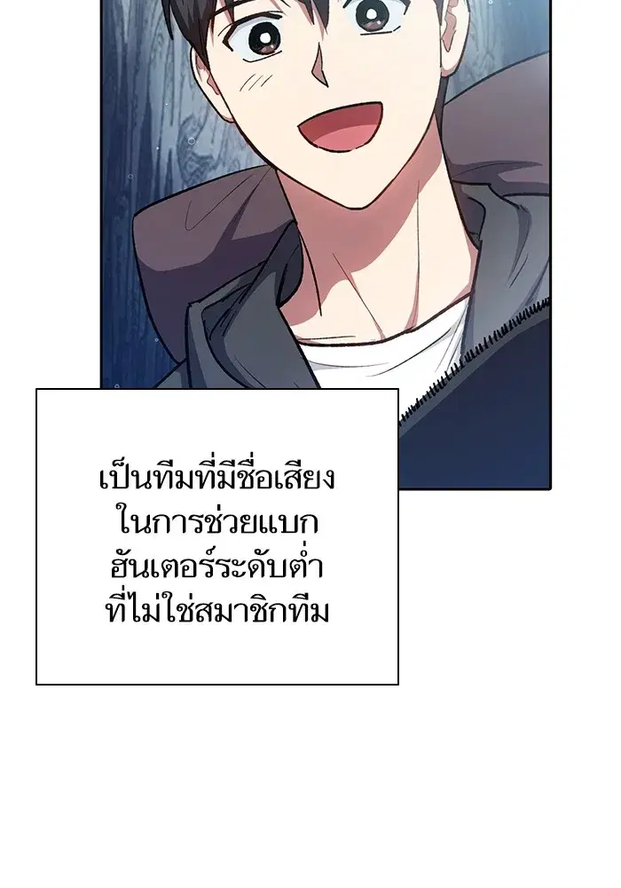 The S-Classes That I Raised (My S-Class Hunters) ตอนที่ 106 หน้า 7