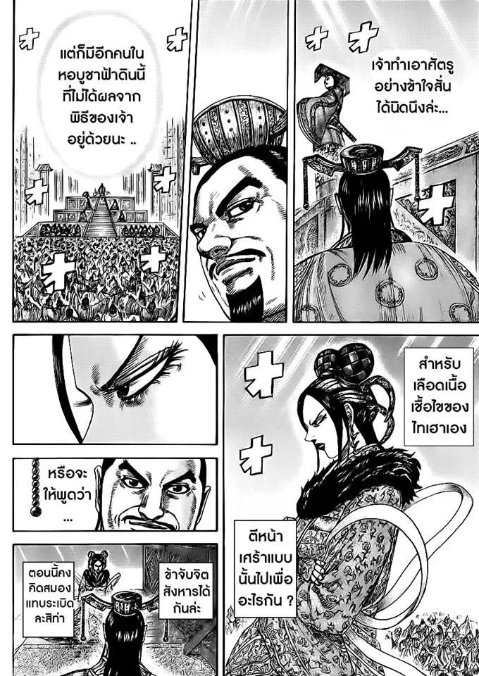 Kingdom ตอนที่ 413 หน้า 11