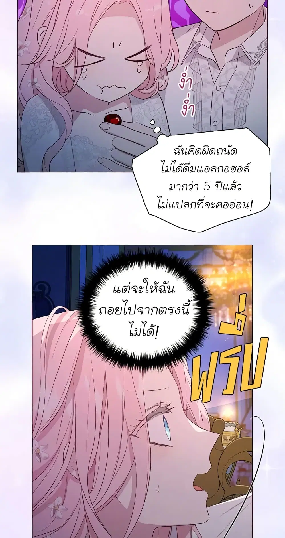 Seduce the Villain’s Father ตอนที่ 145 หน้า 36