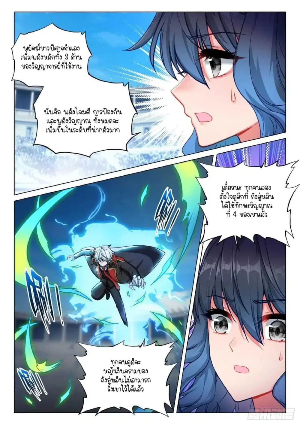 Douluo Dalu III: Longwang Chuanshuo ตอนที่ 356 หน้า 14