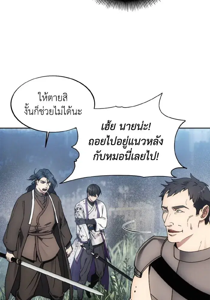 How to Live as a Villain ตอนที่ 133 หน้า 79