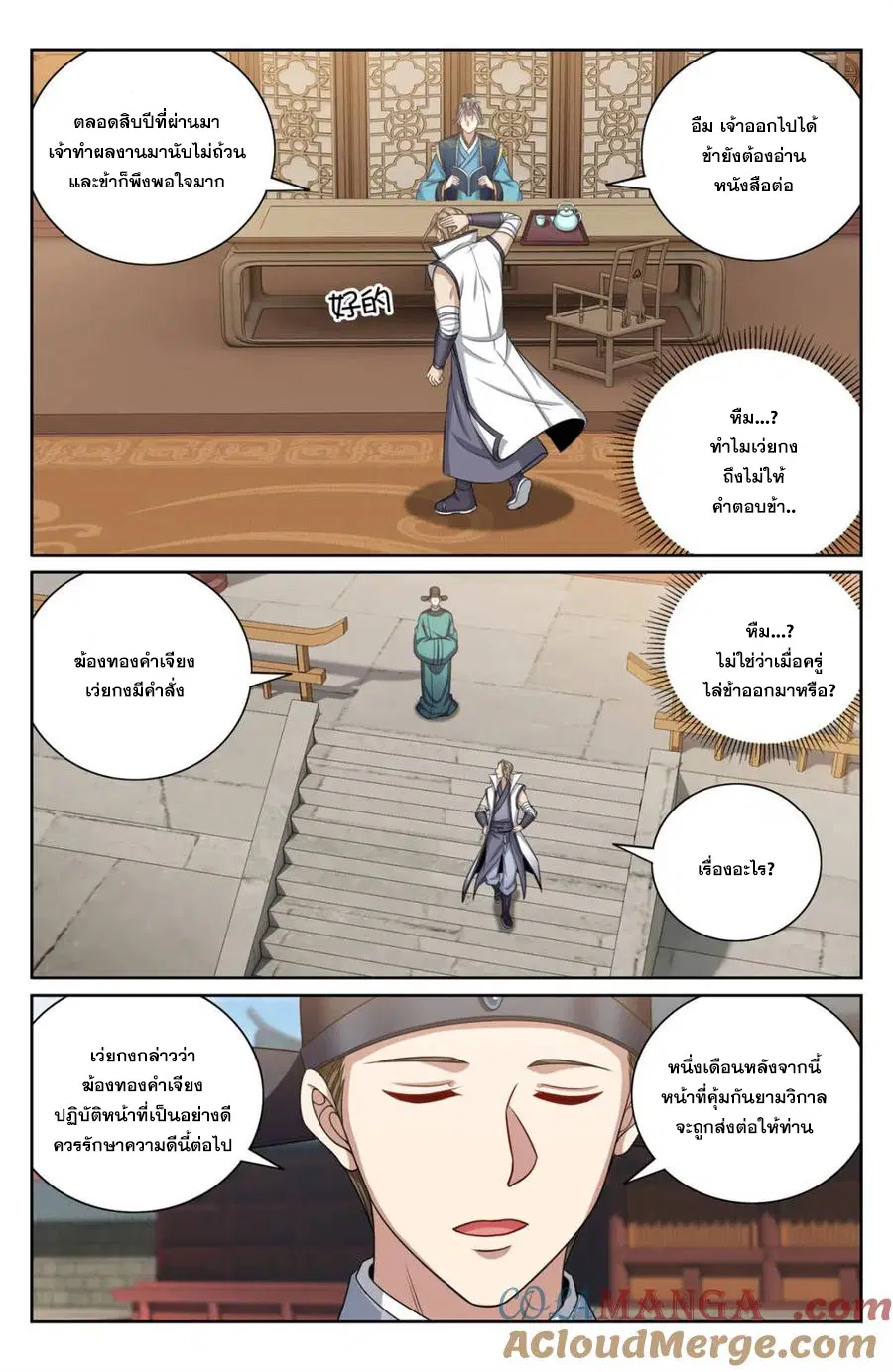 Nightwatcher ตอนที่ 380 หน้า 6