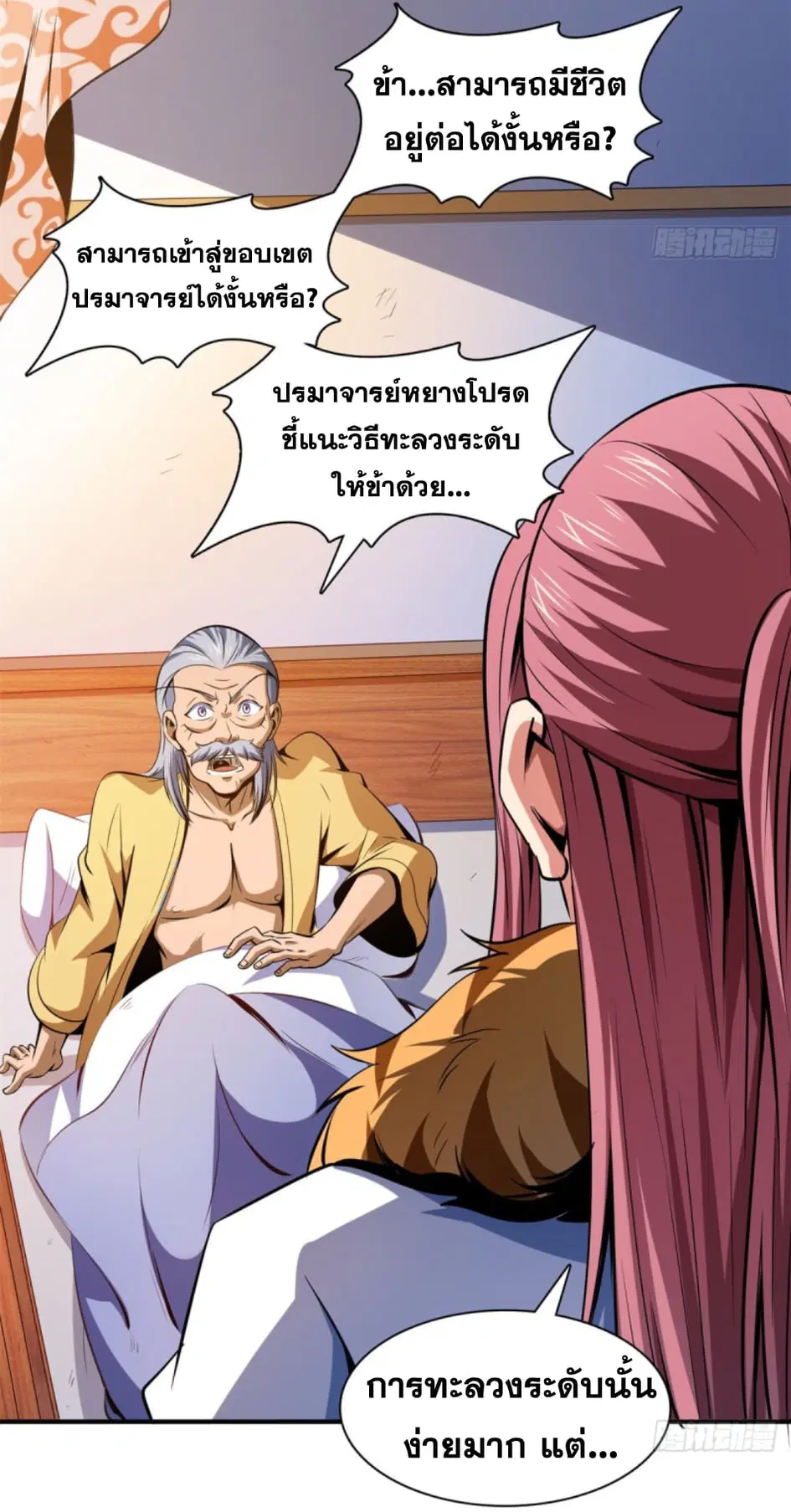 Library to Heaven’s Path ตอนที่ 113 หน้า 23