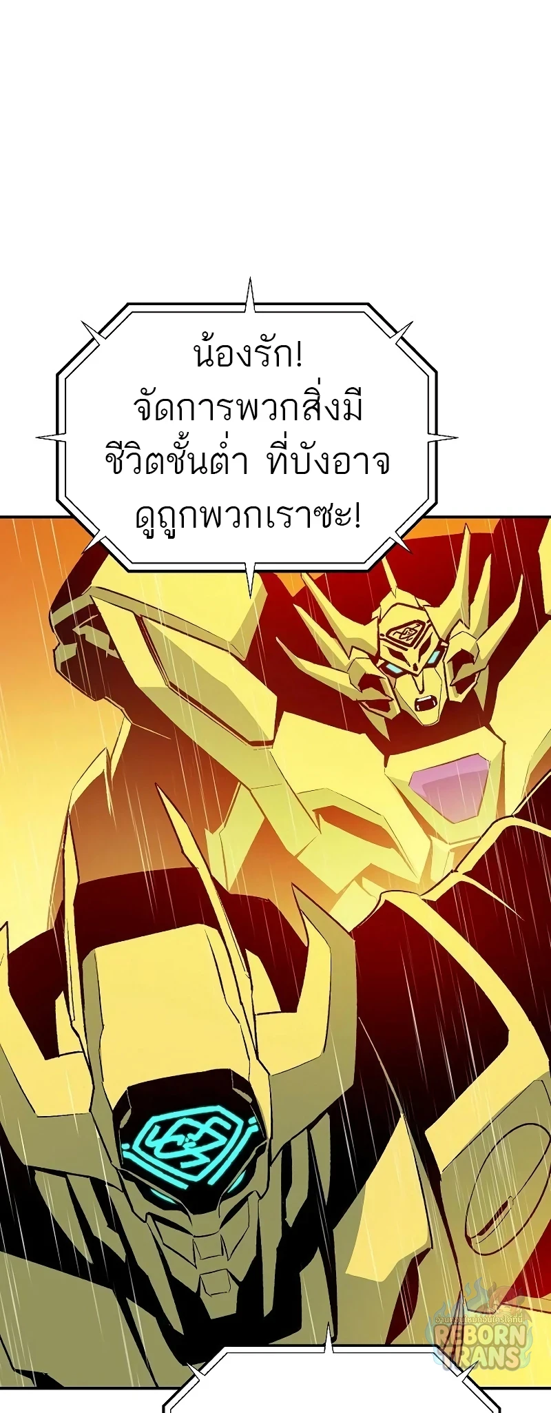 The Lone Necromancer ตอนที่ 131 หน้า 20