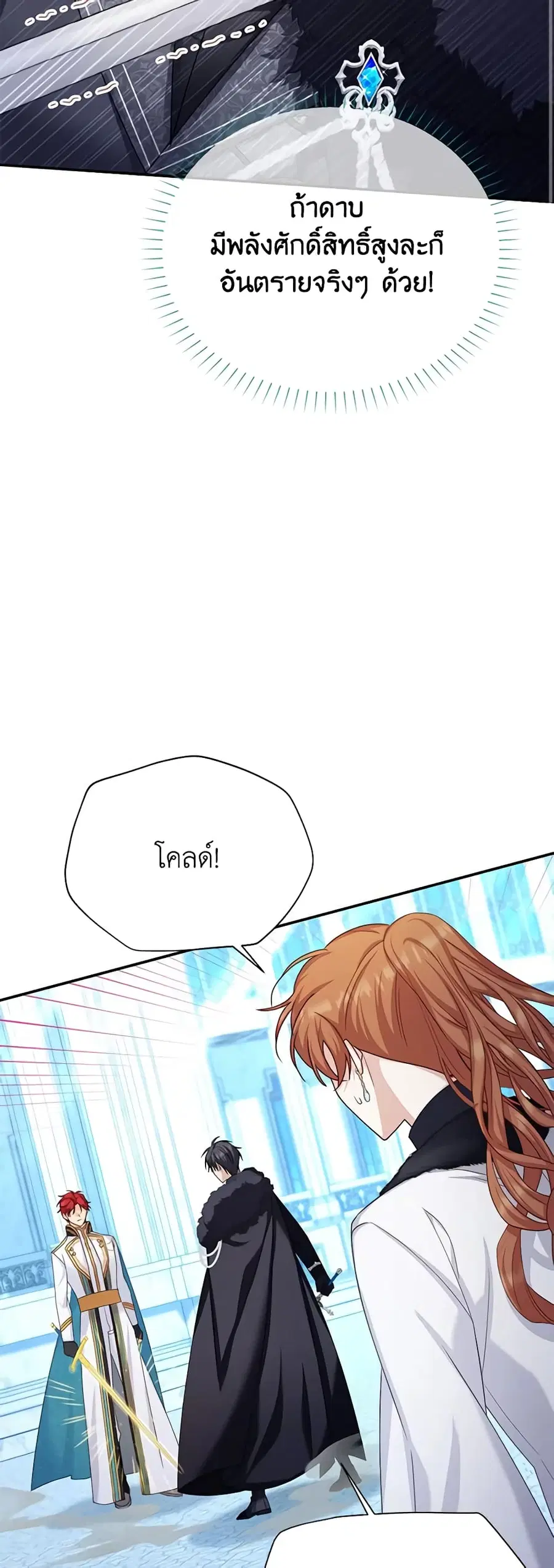 The Soulless Duchess ตอนที่ 146 หน้า 8