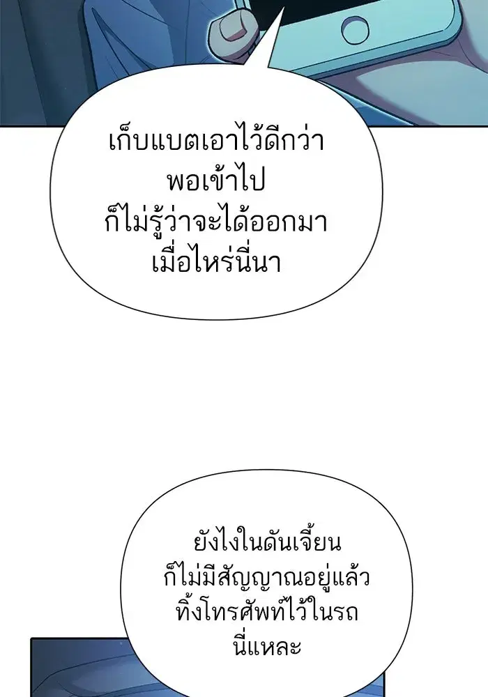 The S-Classes That I Raised (My S-Class Hunters) ตอนที่ 106 หน้า 95