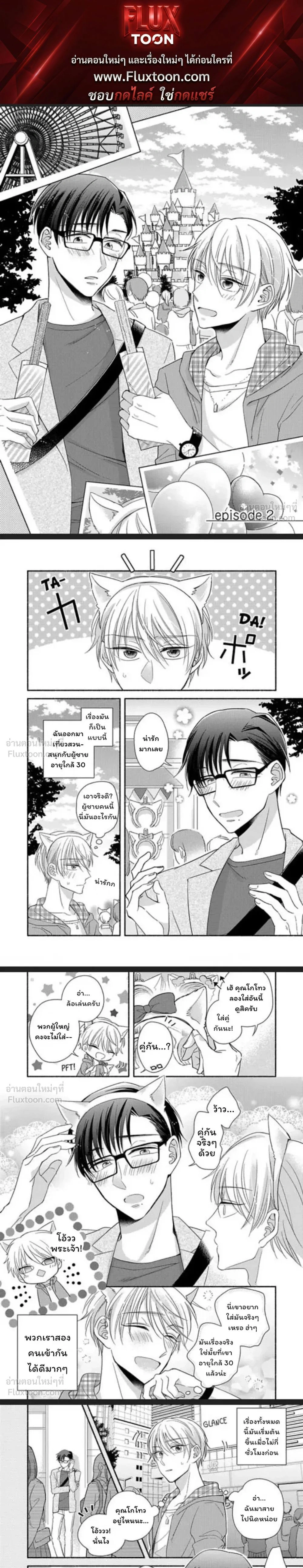 Gotou-san Wants to Buy Me – ความต้องการของคุณโกโทว ตอนที่ 2 หน้า 1