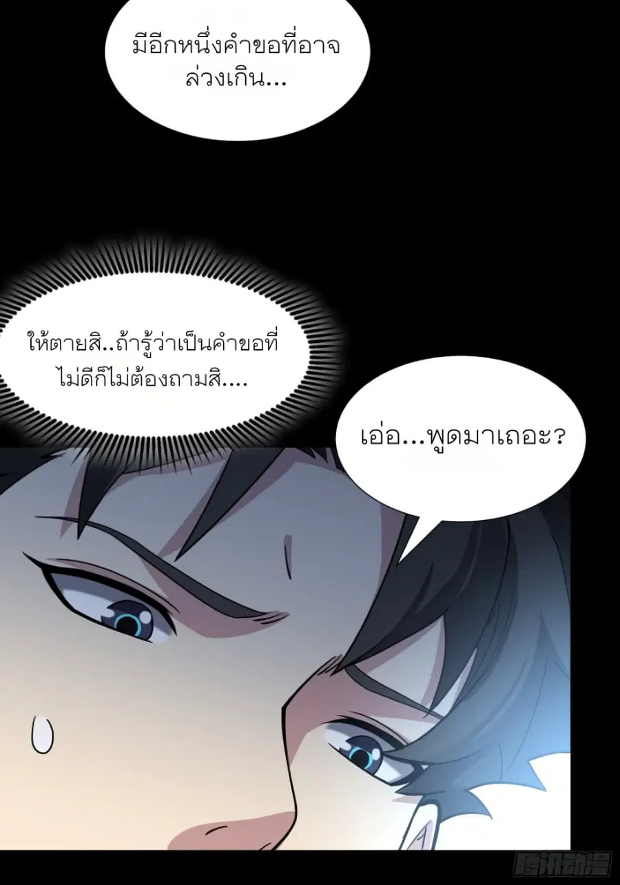 Legend of Star General ตอนที่ 60 หน้า 27