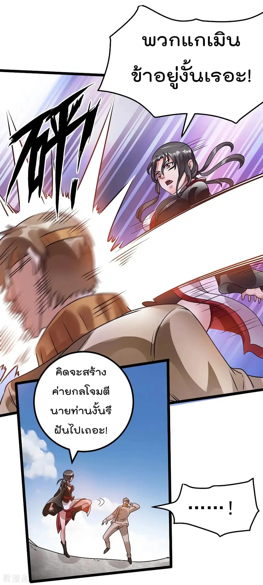 Immortal King of City ตอนที่ 88 หน้า 15