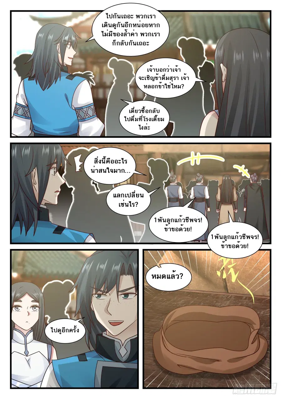 Martial Peak ตอนที่ 670 หน้า 8