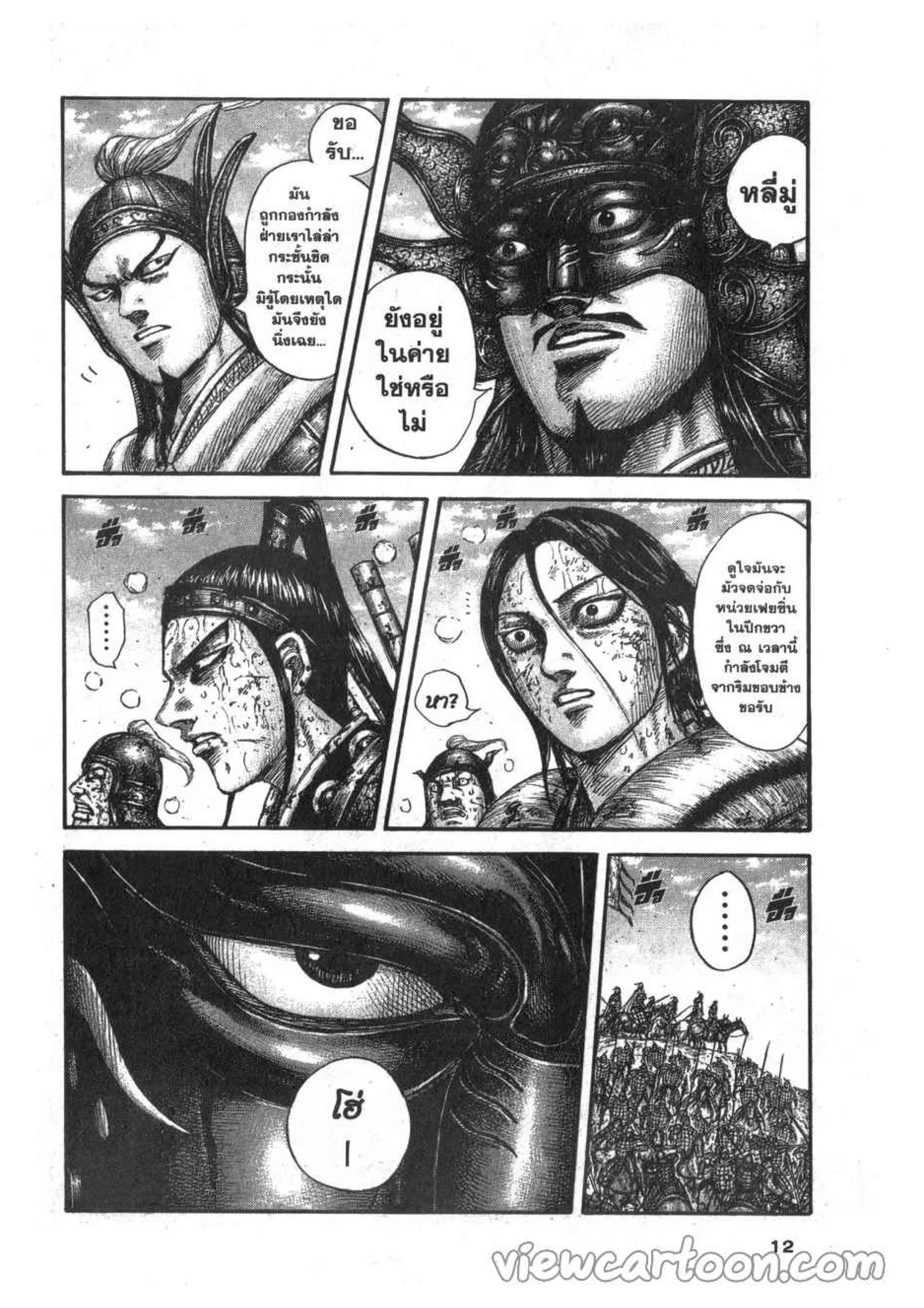 Kingdom ตอนที่ 625 หน้า 5