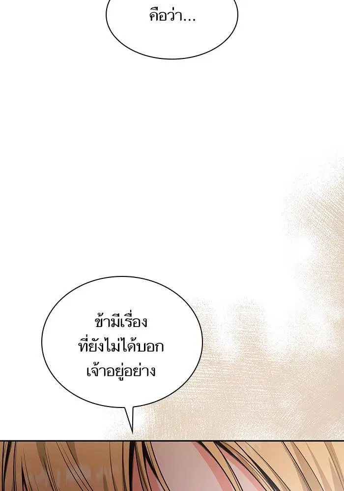 Sister I Am the Queen in This Life ตอนที่ 8 หน้า 82