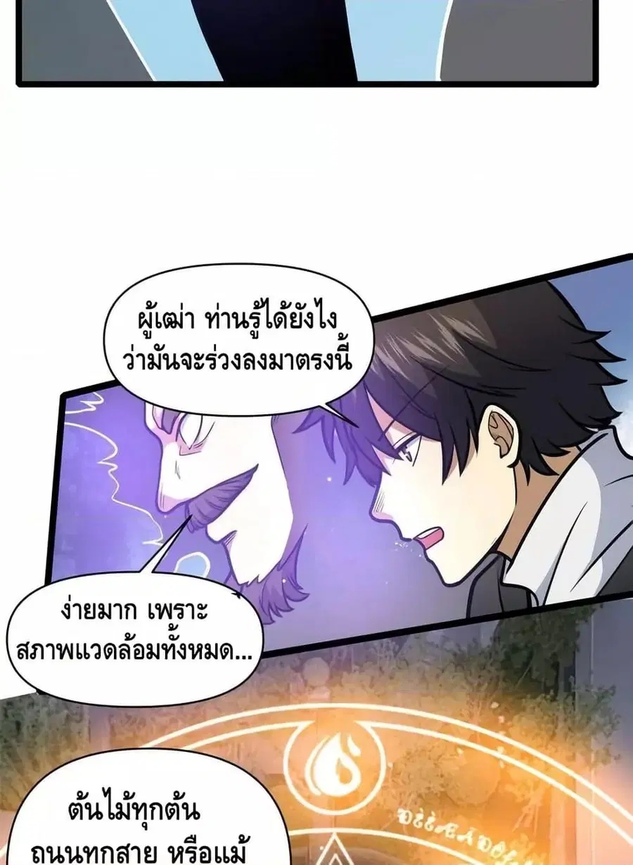 The Best Medical god in the city ตอนที่ 173 หน้า 35