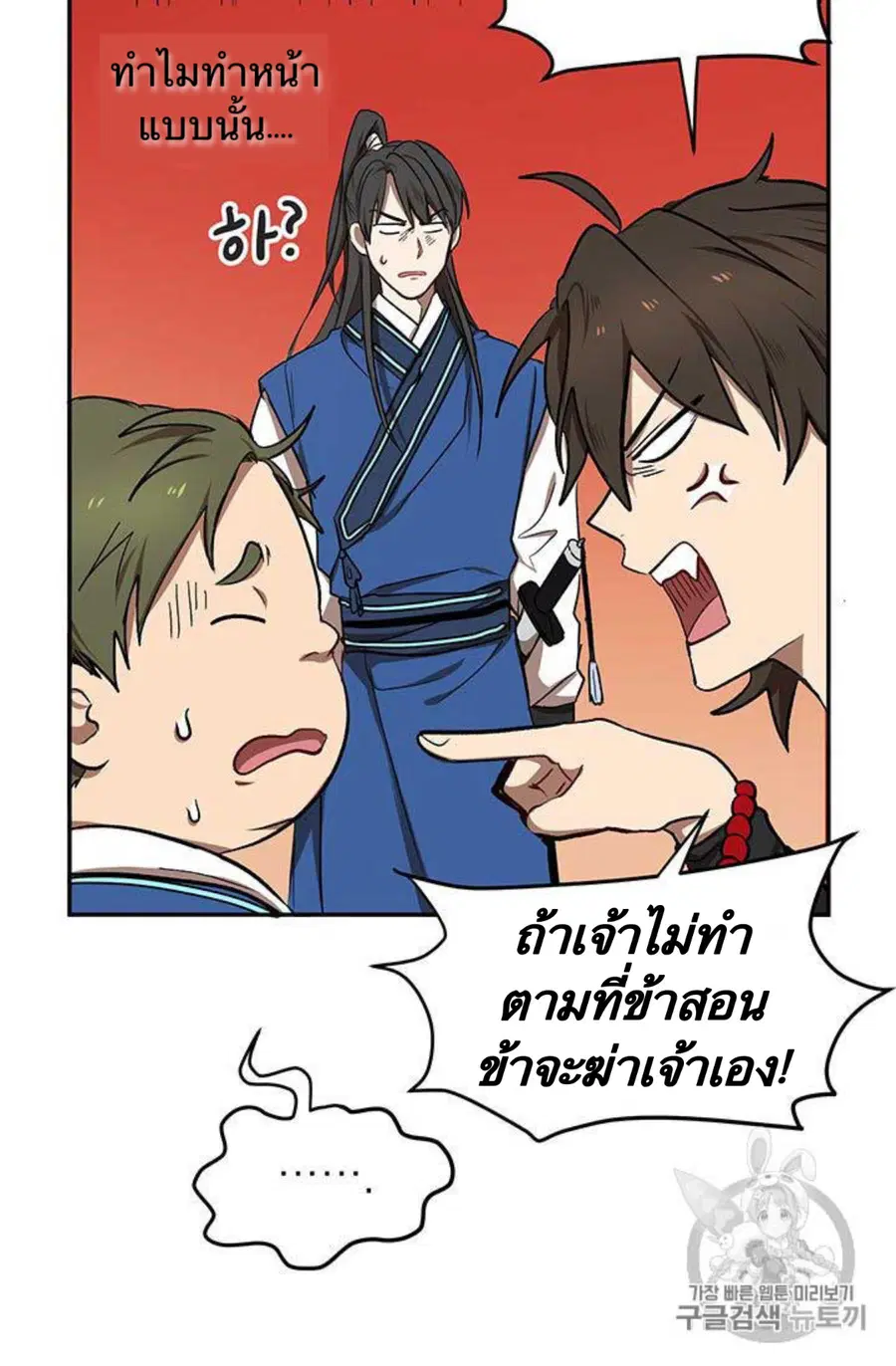 Path of the Shaman ตอนที่ 10 หน้า 19