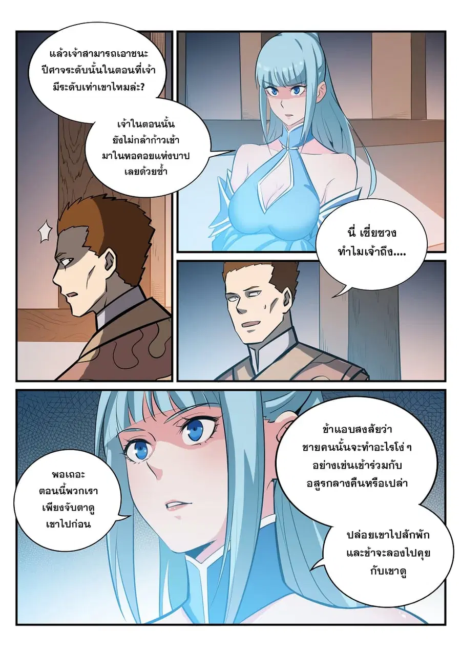 Bailian Chengshen ตอนที่ 231 หน้า 4