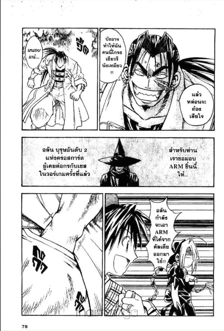 MÄR ตอนที่ 112 หน้า 7
