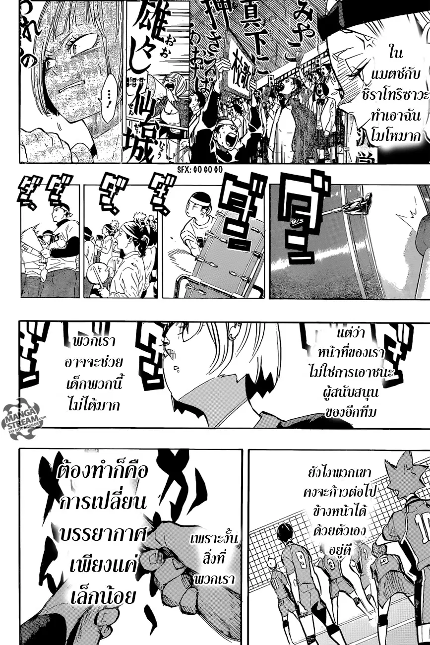 Haikyuu!! ตอนที่ 252 หน้า 10