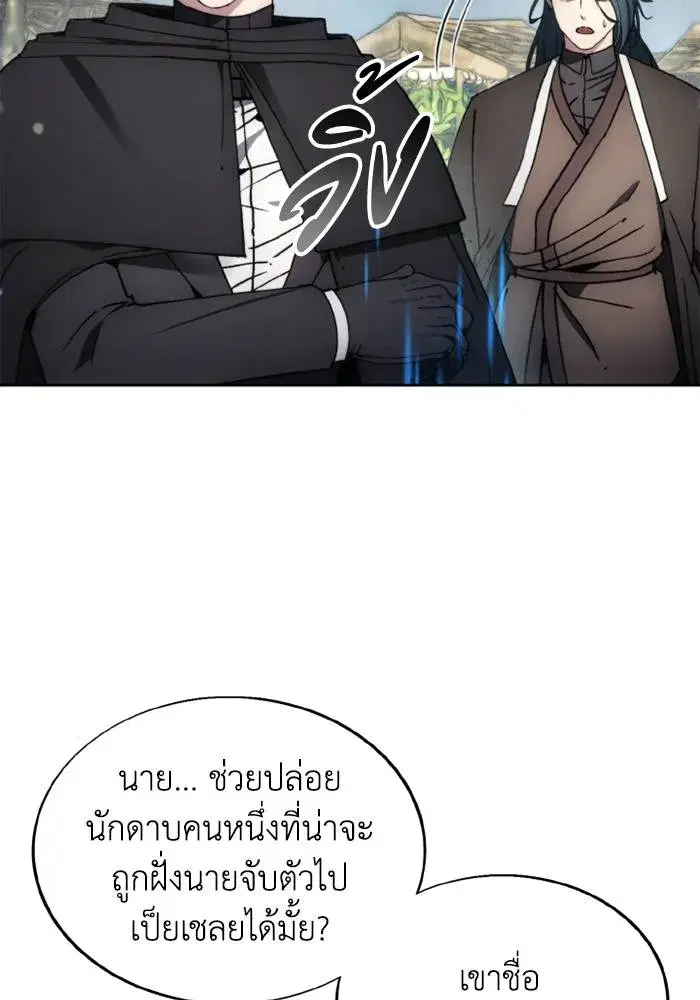 How to Live as a Villain ตอนที่ 134 หน้า 82