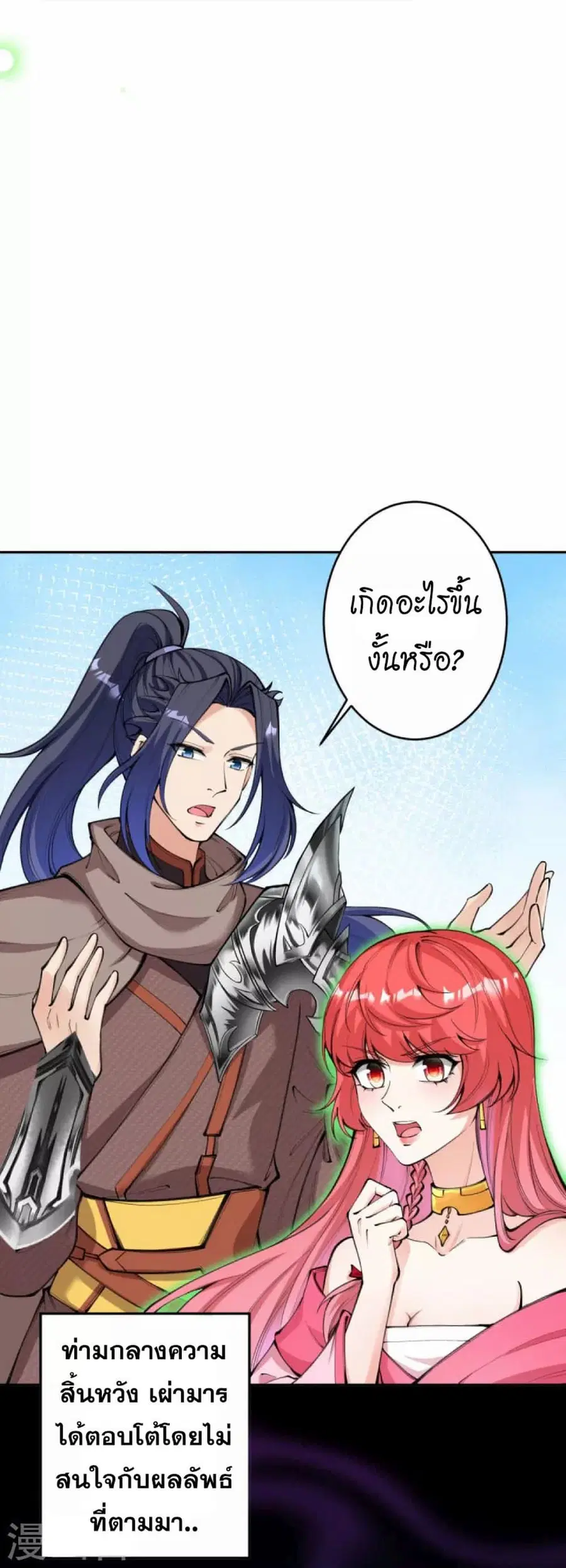 Against the Gods ตอนที่ 426 หน้า 46