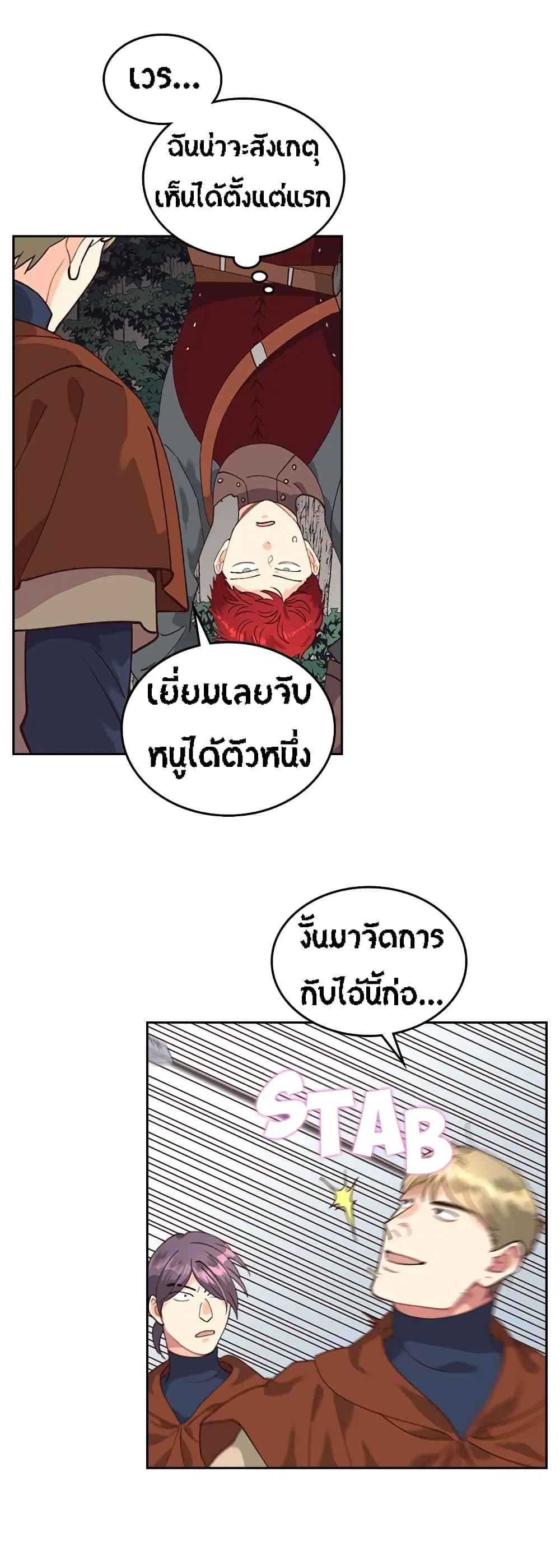 The Knight and Her Emperor ตอนที่ 36 หน้า 27