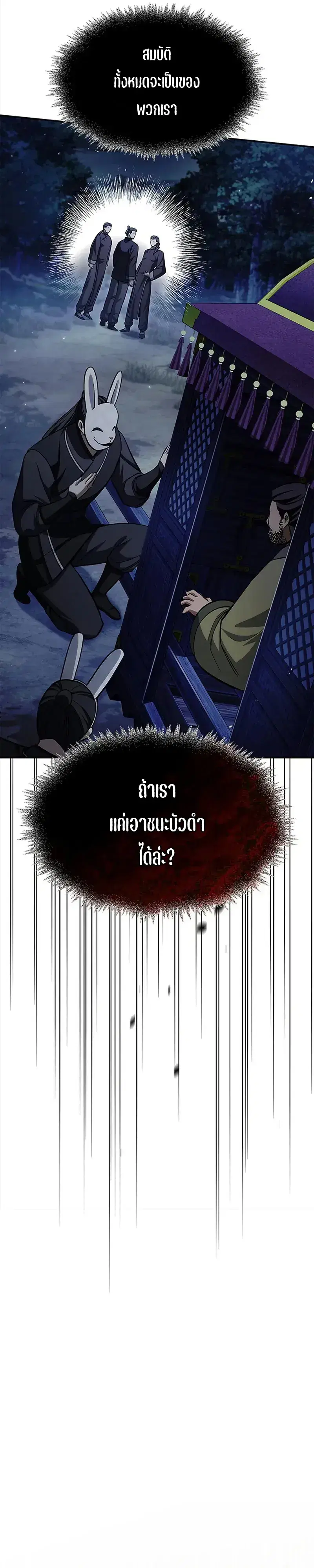 Heavenly Grand Archive’s Young Master ตอนที่ 159 หน้า 41