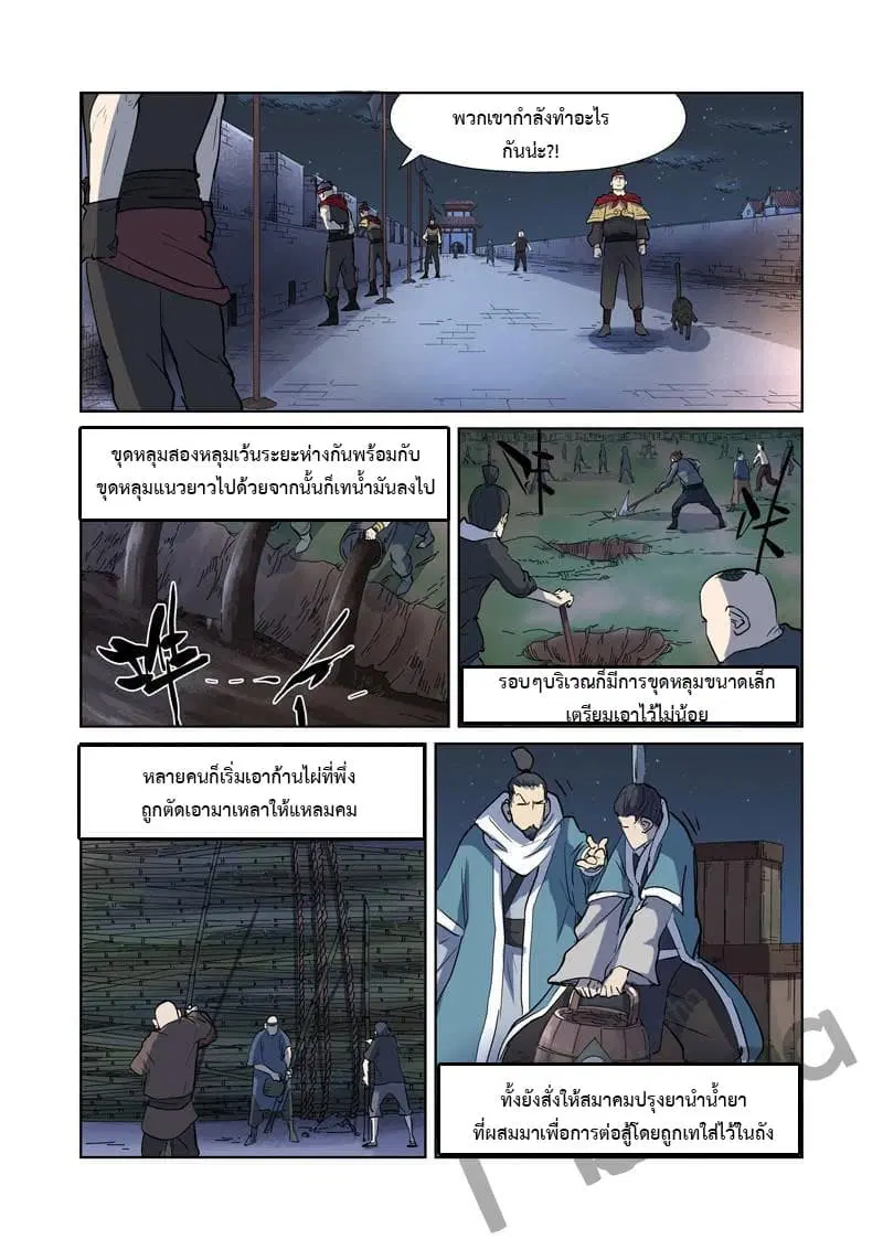 Tales of Demons and Gods ตอนที่ 177 หน้า 8