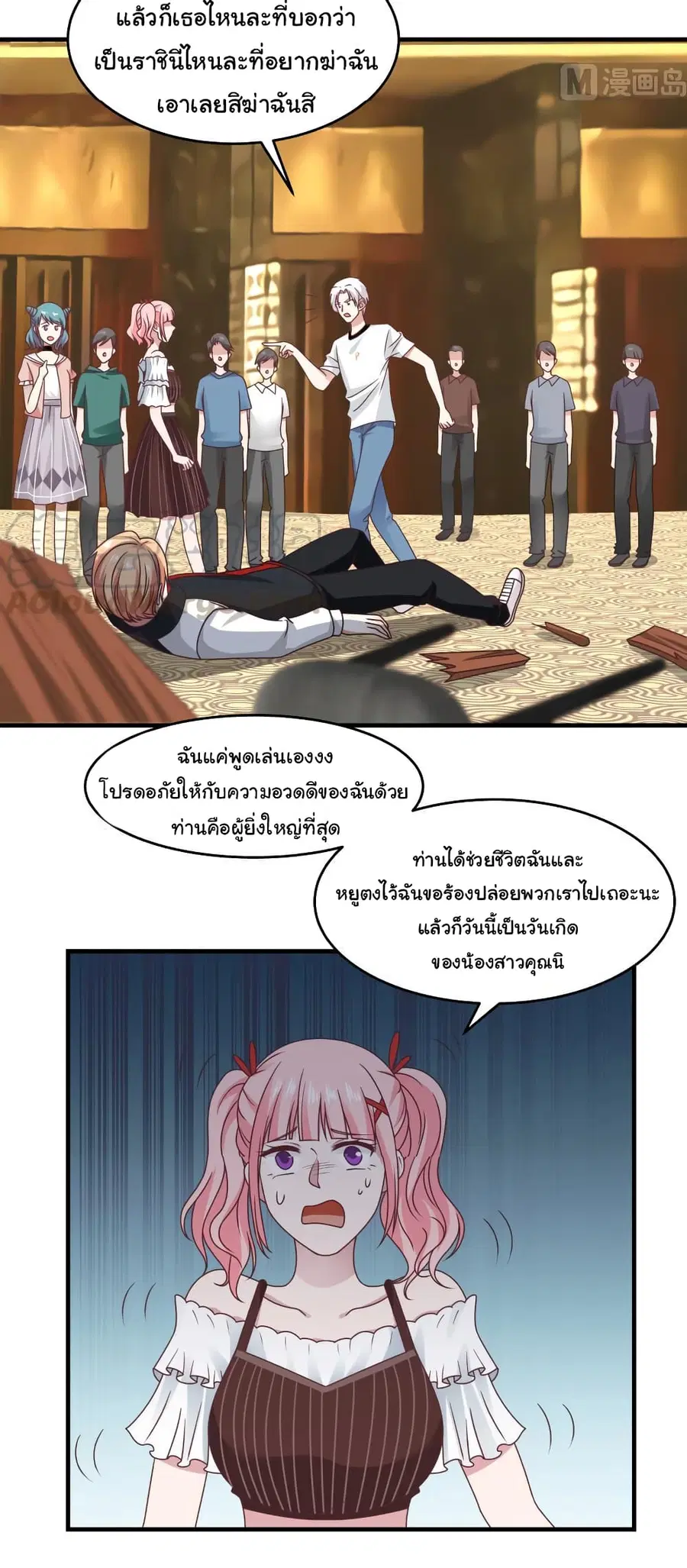 I Have a Dragon in My Body ตอนที่ 235 หน้า 8