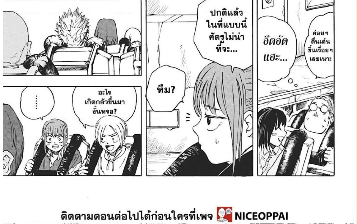 Sakamoto Days ตอนที่ 7 หน้า 23