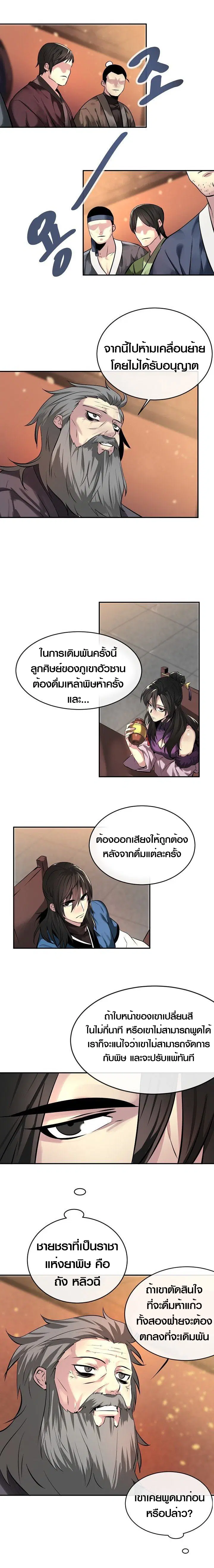 Volcanic Age ตอนที่ 59 หน้า 11