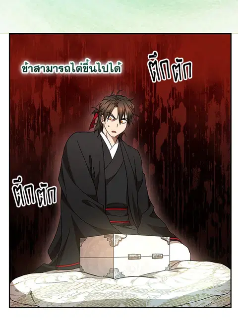 Path of the Shaman ตอนที่ 60 หน้า 85