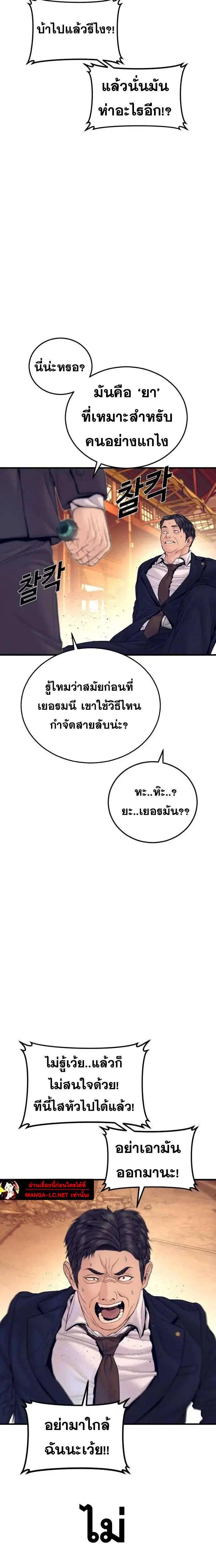 Manager Kim ตอนที่ 257 หน้า 8